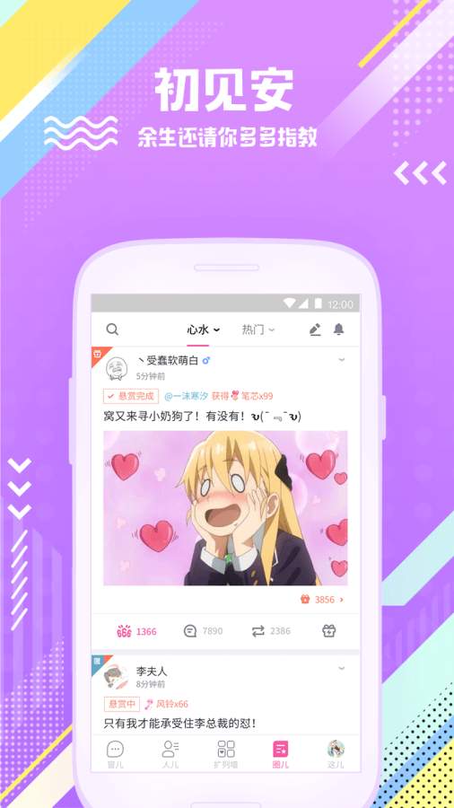 扩列app_扩列app手机版_扩列app官网下载手机版