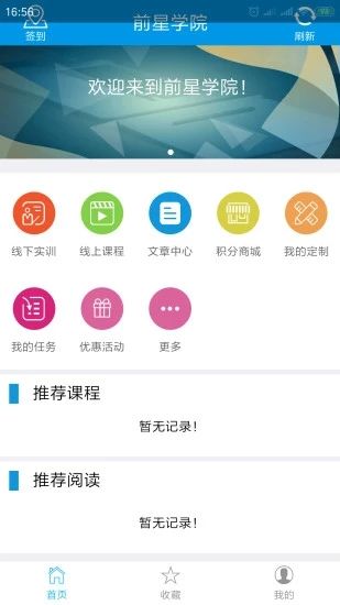 前星学院app下载_前星学院app下载安卓版下载V1.0_前星学院app下载官方正版