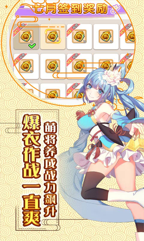 萌战无双永抽版_萌战无双永抽版公益服_变态版萌战无双永抽版无限元宝服_萌战无双永抽版官网