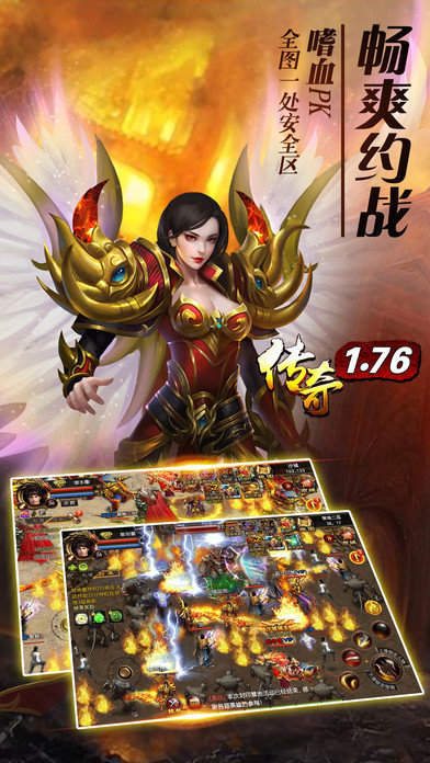 传奇1.76复古经典版