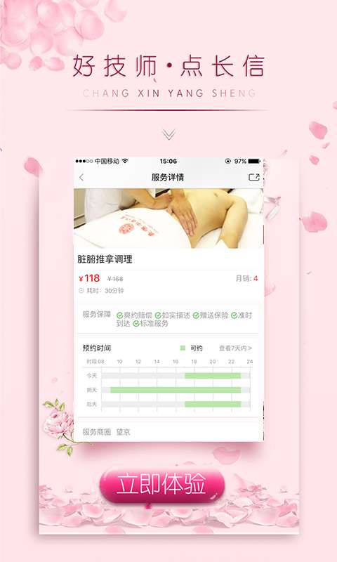 长信养生app_长信养生app官网下载手机版_长信养生app安卓版下载V1.0