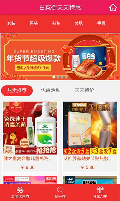 白菜街app_白菜街app最新版下载_白菜街app中文版下载