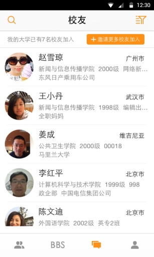 校友录app_校友录app最新版下载_校友录appios版
