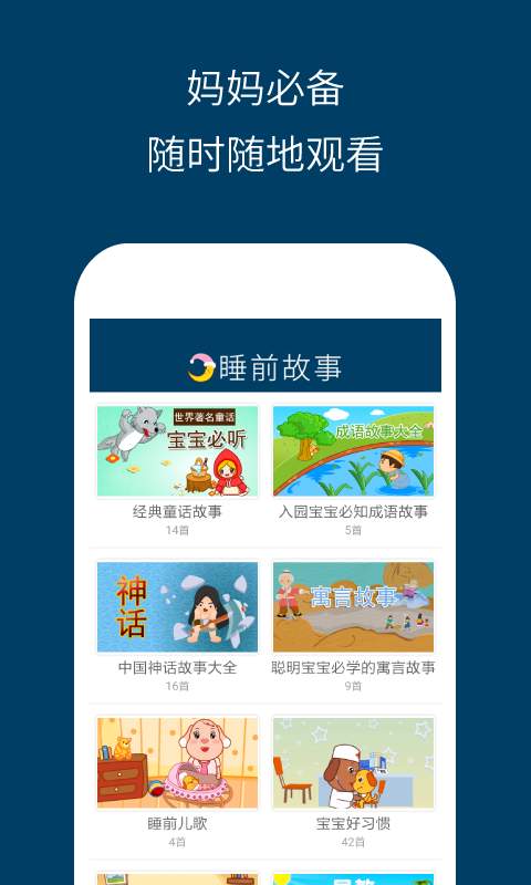 儿童睡前故事精选app_儿童睡前故事精选app中文版_儿童睡前故事精选app中文版下载