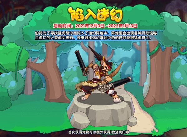 洛克王国12月3日更新了什么？12.3更新活动图文介绍[多图]图片7