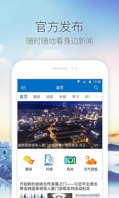 生态博山app_生态博山app中文版下载_生态博山app中文版下载