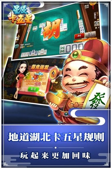 星辰卡五星麻将官方版