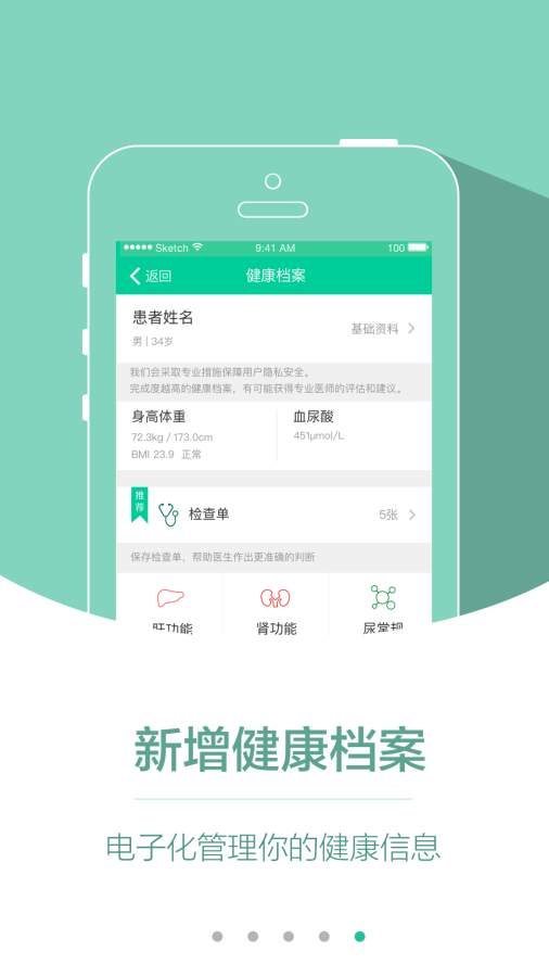 别痛风app_别痛风app最新官方版 V1.0.8.2下载 _别痛风app下载