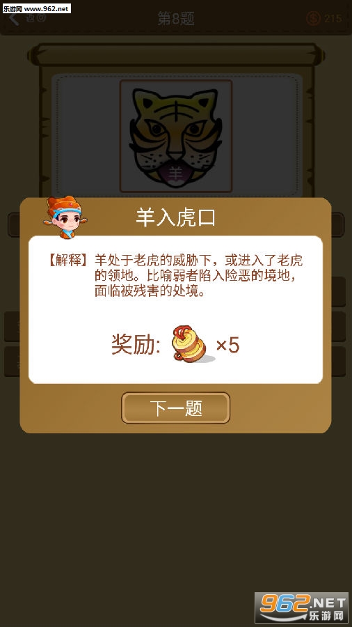 学霸猜成语红包版