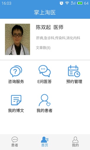 掌上淘医医生版app_掌上淘医医生版app中文版下载_掌上淘医医生版app手机游戏下载