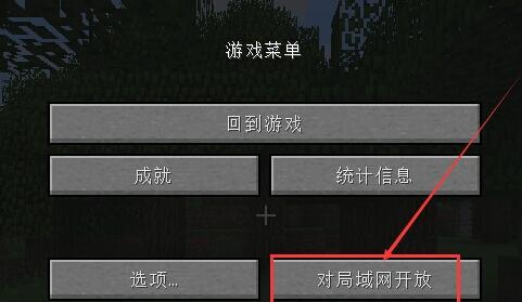 网易我的世界联机的详细步骤