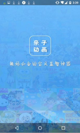 亲子动画app_亲子动画app攻略_亲子动画app最新版下载