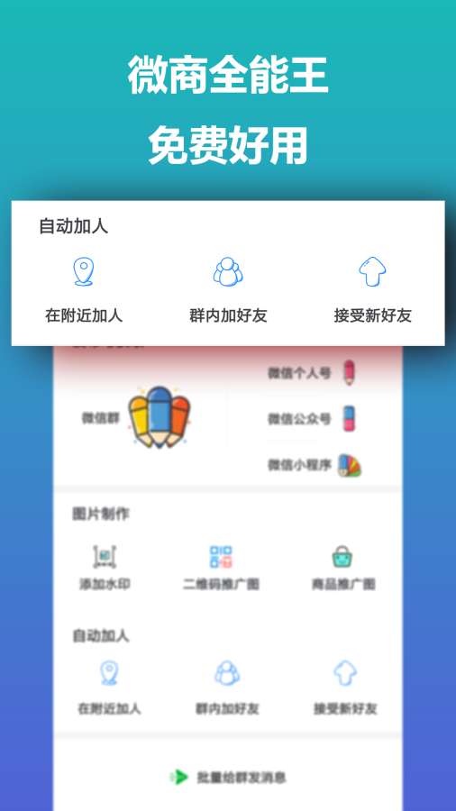 微商全能王下载_微商全能王下载攻略_微商全能王下载中文版下载