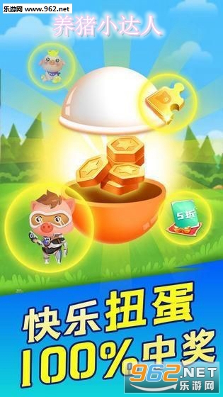 养猪小达人养猪赚钱APP