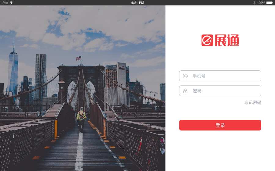 团建e展通app_团建e展通app手机版_团建e展通appapp下载