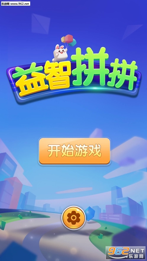 益智拼拼最新版