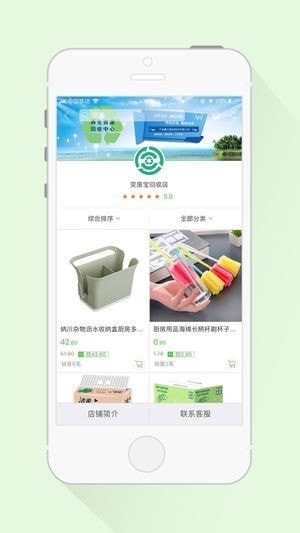 变废宝app