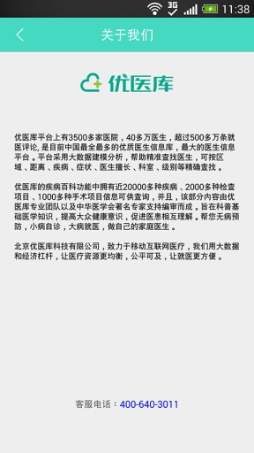 优医助手app_优医助手app小游戏_优医助手app中文版