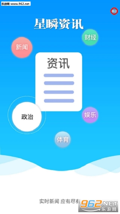 星瞬资讯APP