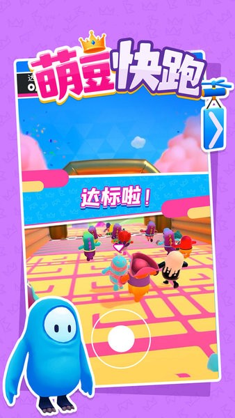 萌豆快跑免费下载_萌豆快跑小游戏下载v1.0.9 手机版