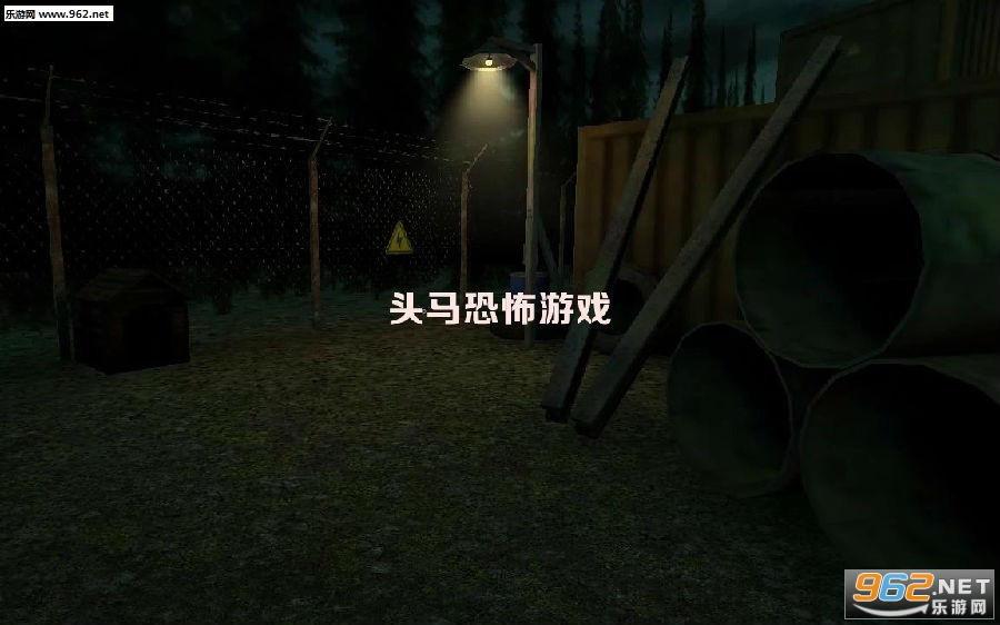 头马游戏