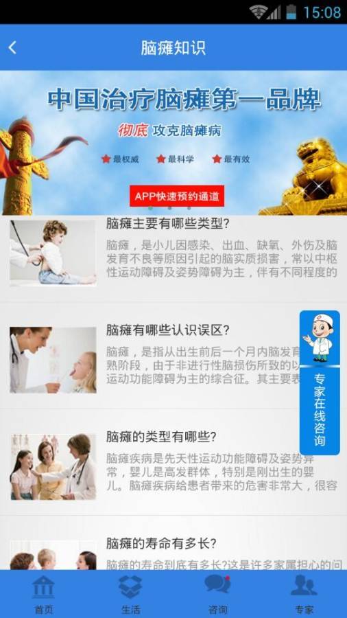 脑瘫问医生app_脑瘫问医生app安卓手机版免费下载_脑瘫问医生app安卓版