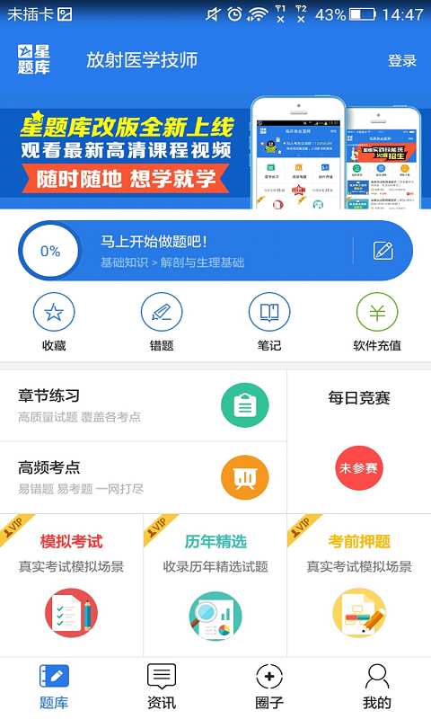 放射医学技师考试星题库app_放射医学技师考试星题库app手机游戏下载