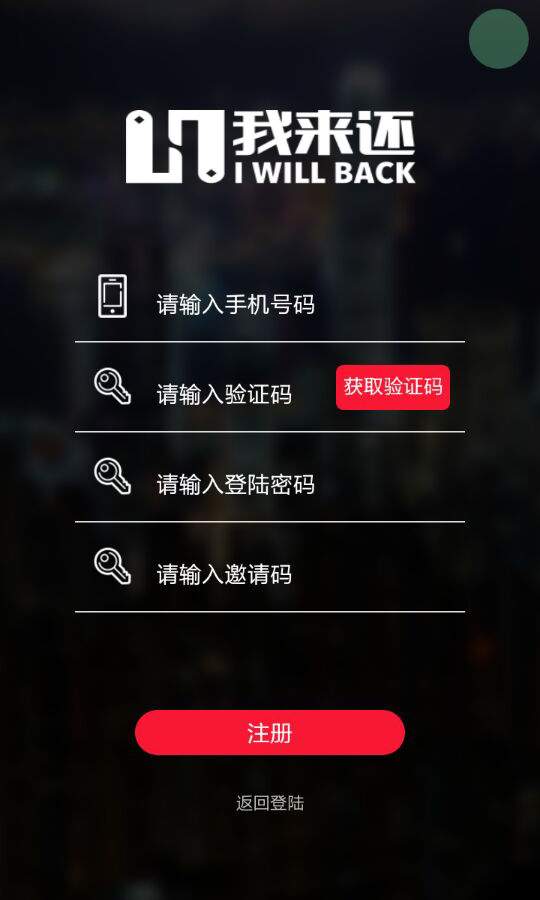我来还app_我来还app安卓版下载V1.0_我来还app官方版