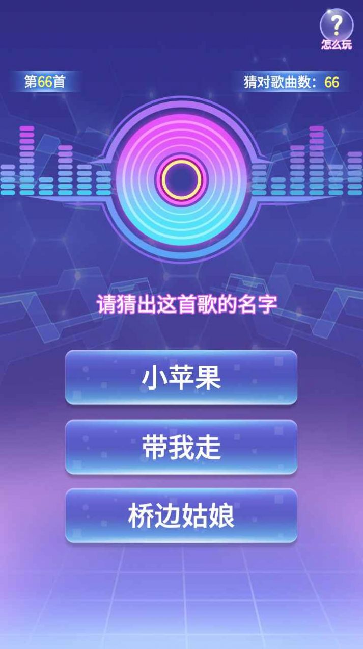 猜歌牛人极速版
