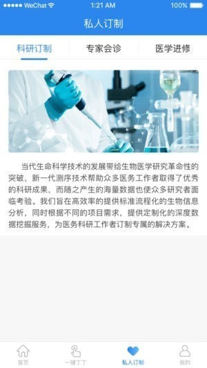 丁丁医生app