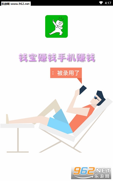 钱宝赚钱手机赚钱app