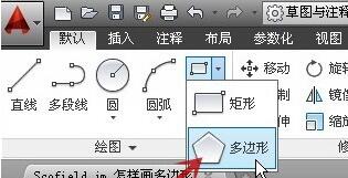 AutoCAD2018制作多边形的具体方法