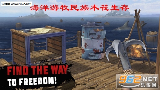  海洋游牧民族木筏生存iOS苹果版