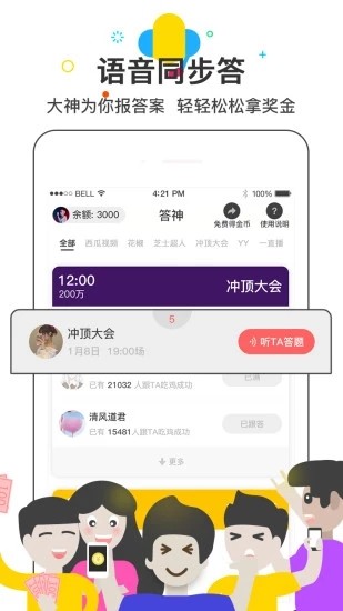 答神iOS