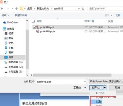 PPT怎么以副本方式打开？