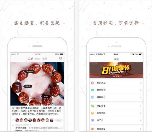 文玩迷下载
