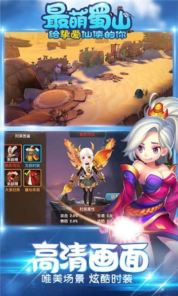 蜀山小师妹变态版手机app下载_蜀山小师妹变态版手机appv1.0.0