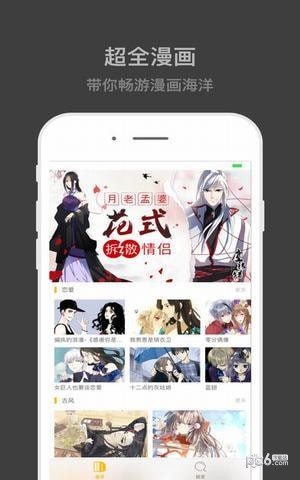 速看漫画app