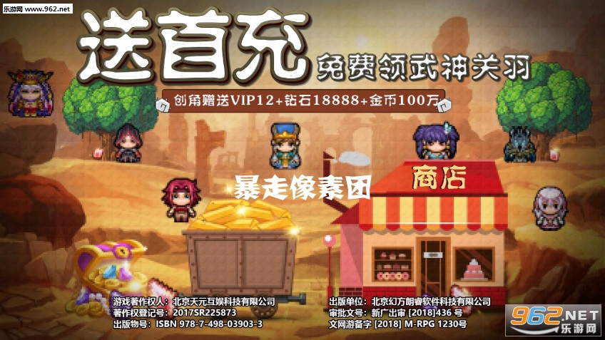 暴走像素团游戏