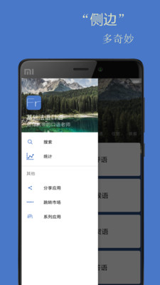 基础法语口语app破解版下载