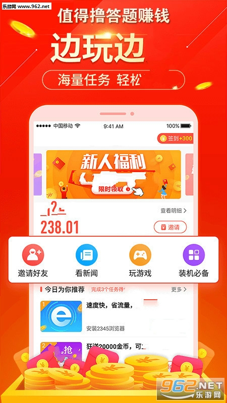 值得撸答题赚钱app