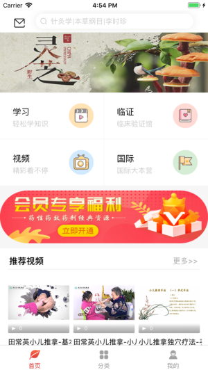 人卫中医助手