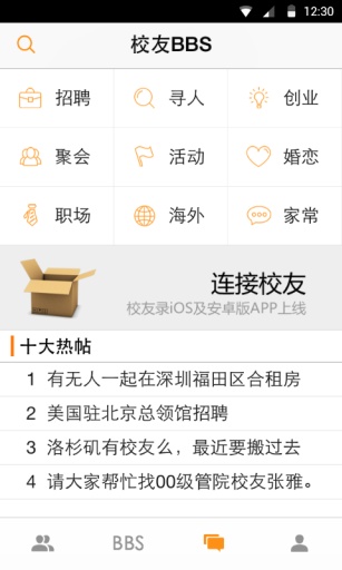 校友录app_校友录app最新版下载_校友录appios版