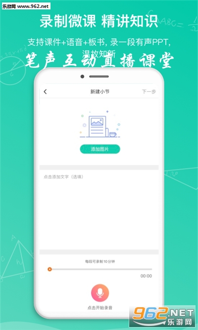 笔声互动直播课堂官方版