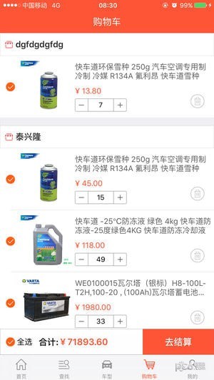 汽配猫iOS