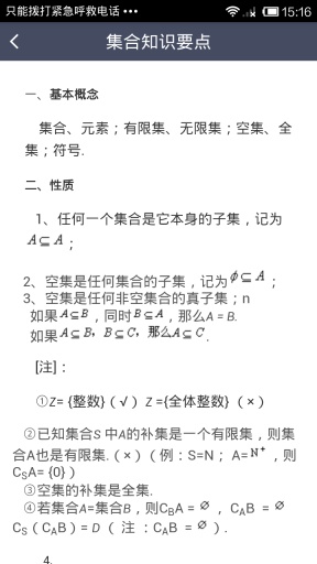 高中数学知识点精华app_高中数学知识点精华app官网下载手机版_高中数学知识点精华app手机版