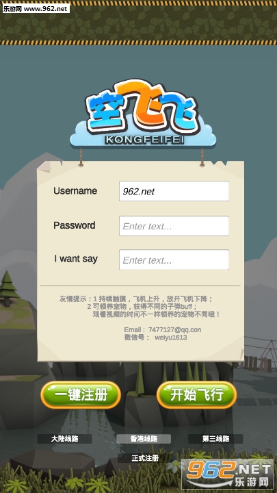 空飞飞手游
