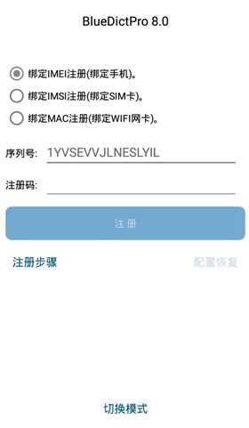 深蓝词典破解版注册图
