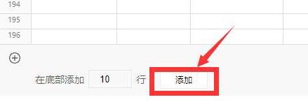 腾讯文档表格怎么添加行列？