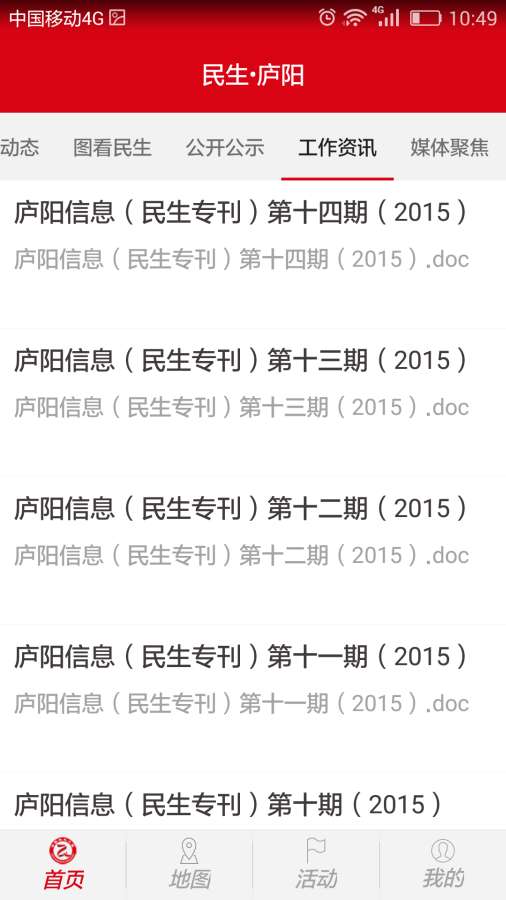 民生庐阳app_民生庐阳app破解版下载_民生庐阳app电脑版下载